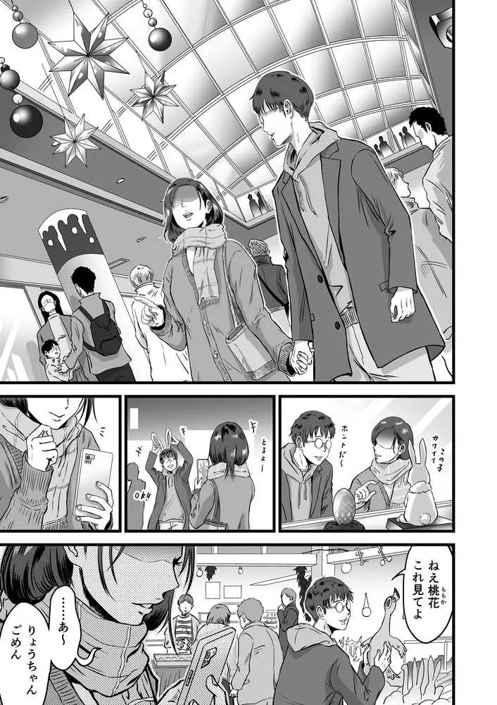 僕の彼女とオーナーとの関係について - ページ02