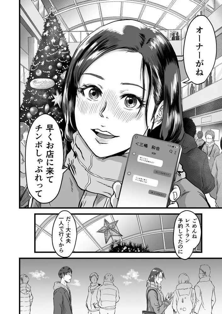 僕の彼女とオーナーとの関係について - ページ03