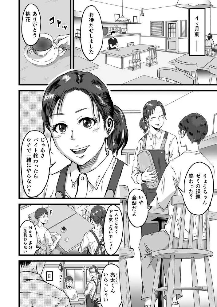 僕の彼女とオーナーとの関係について - ページ05