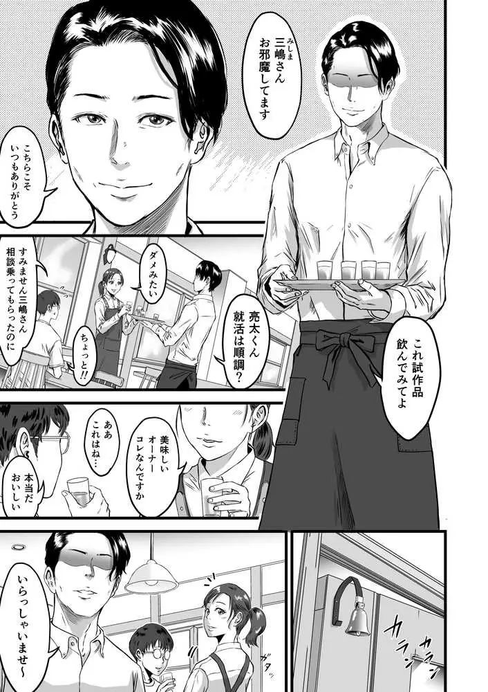 僕の彼女とオーナーとの関係について - ページ06