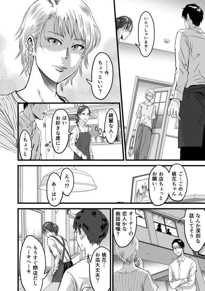 僕の彼女とオーナーとの関係について - ページ07