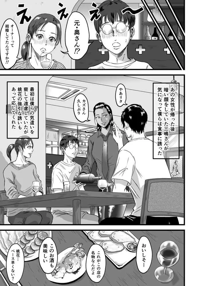 僕の彼女とオーナーとの関係について - ページ08
