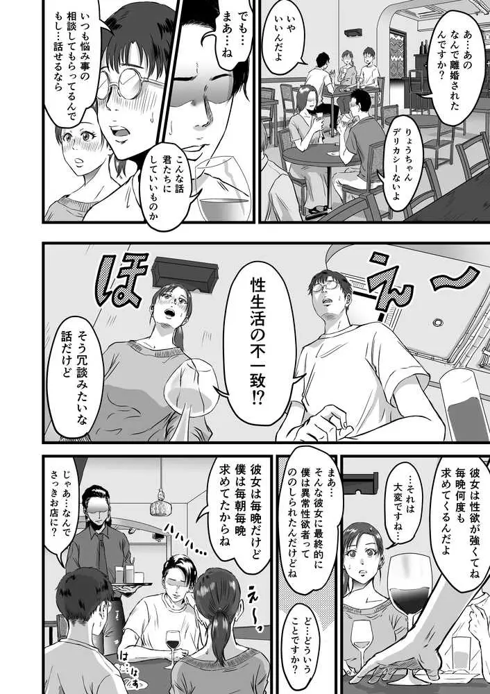 僕の彼女とオーナーとの関係について - ページ09