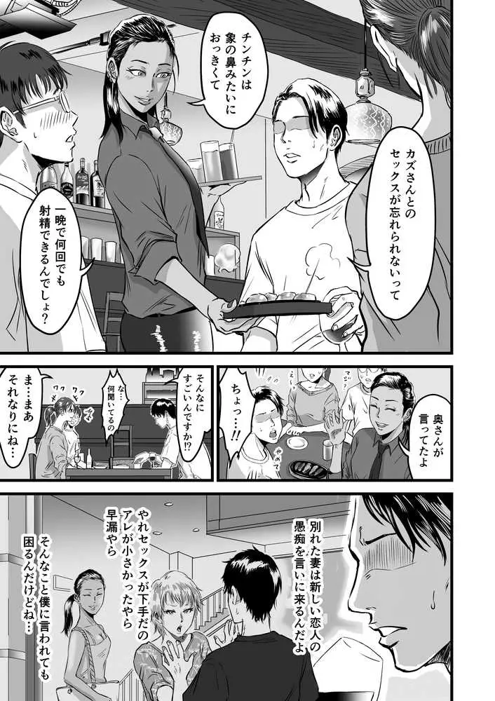 僕の彼女とオーナーとの関係について - ページ10
