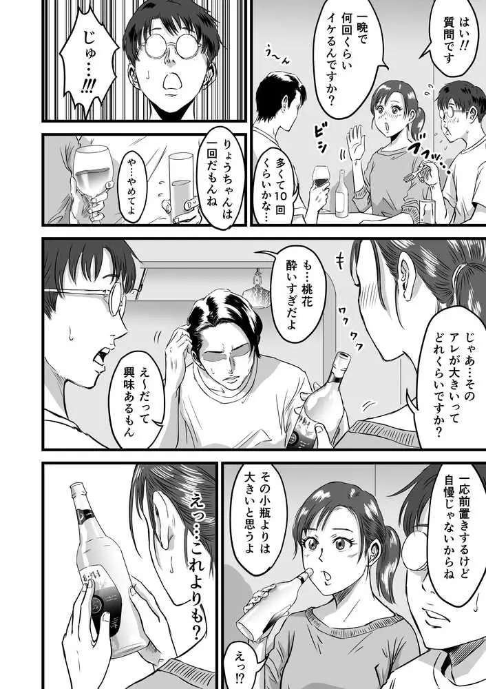 僕の彼女とオーナーとの関係について - ページ11