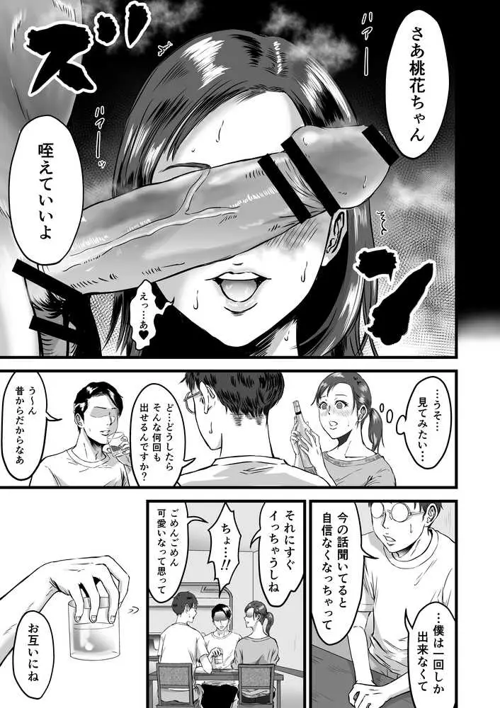 僕の彼女とオーナーとの関係について - ページ12