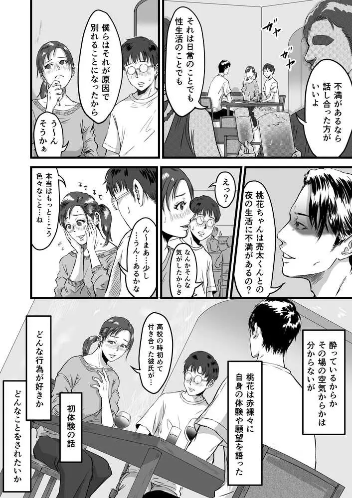 僕の彼女とオーナーとの関係について - ページ13