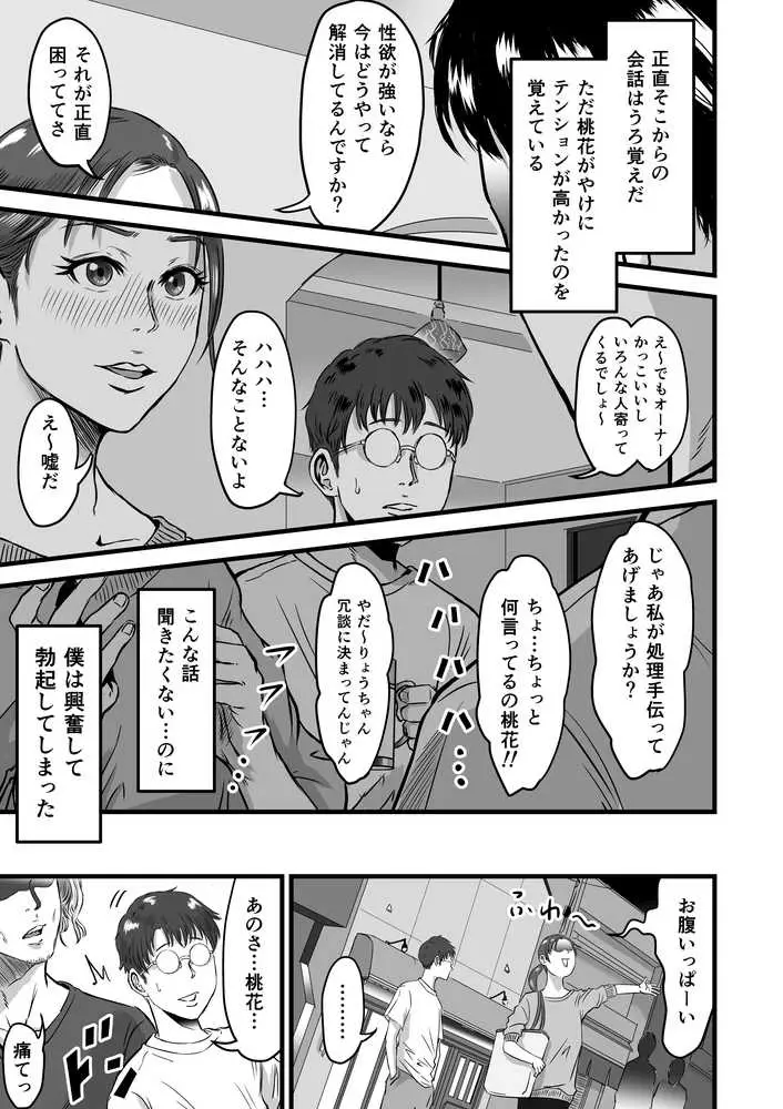 僕の彼女とオーナーとの関係について - ページ14