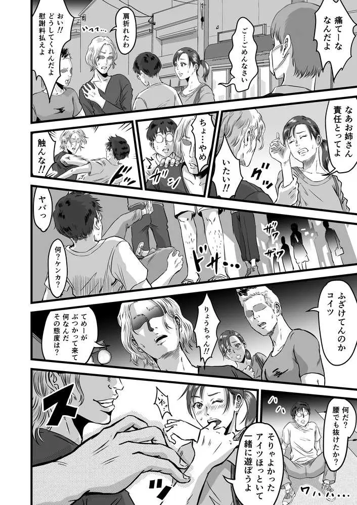 僕の彼女とオーナーとの関係について - ページ15