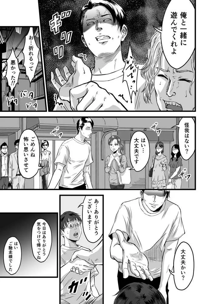 僕の彼女とオーナーとの関係について - ページ16