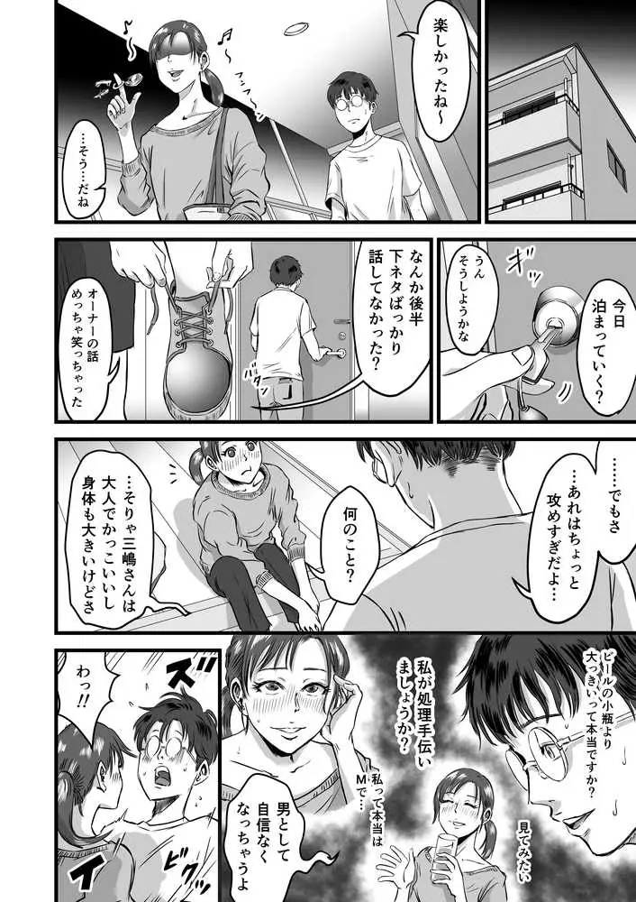 僕の彼女とオーナーとの関係について - ページ17
