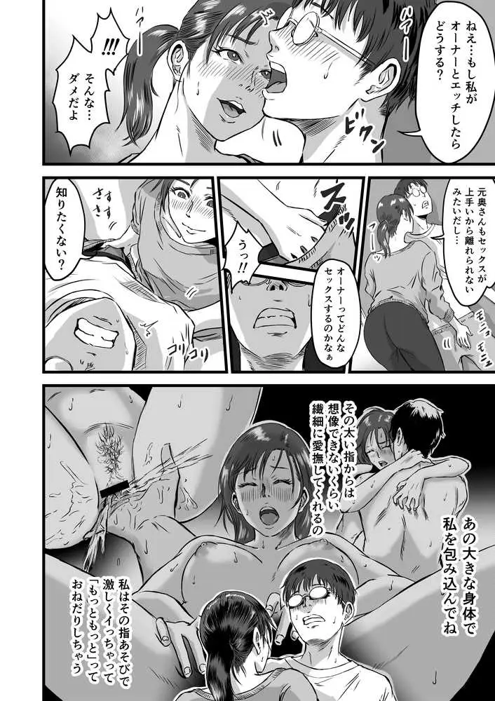 僕の彼女とオーナーとの関係について - ページ19