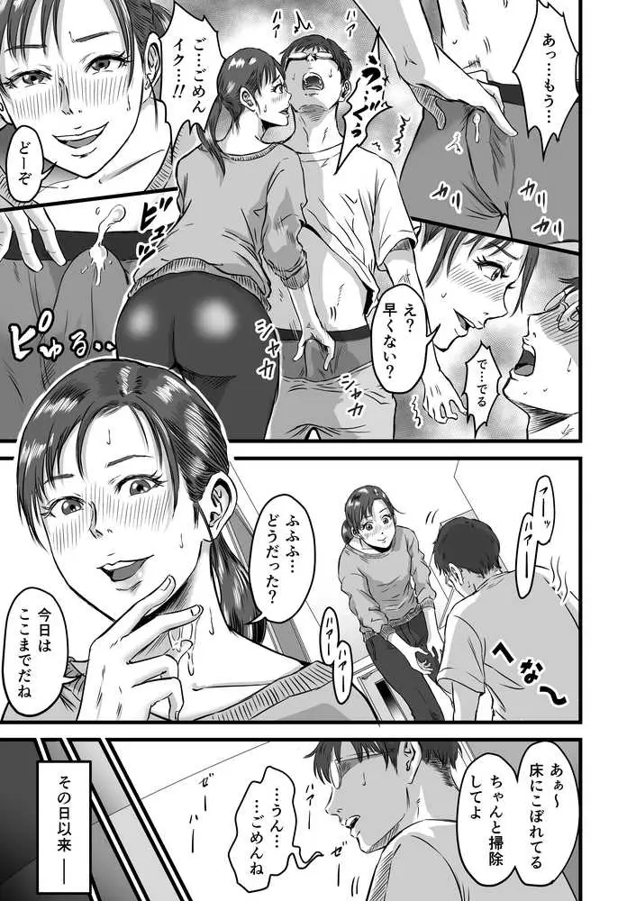 僕の彼女とオーナーとの関係について - ページ20