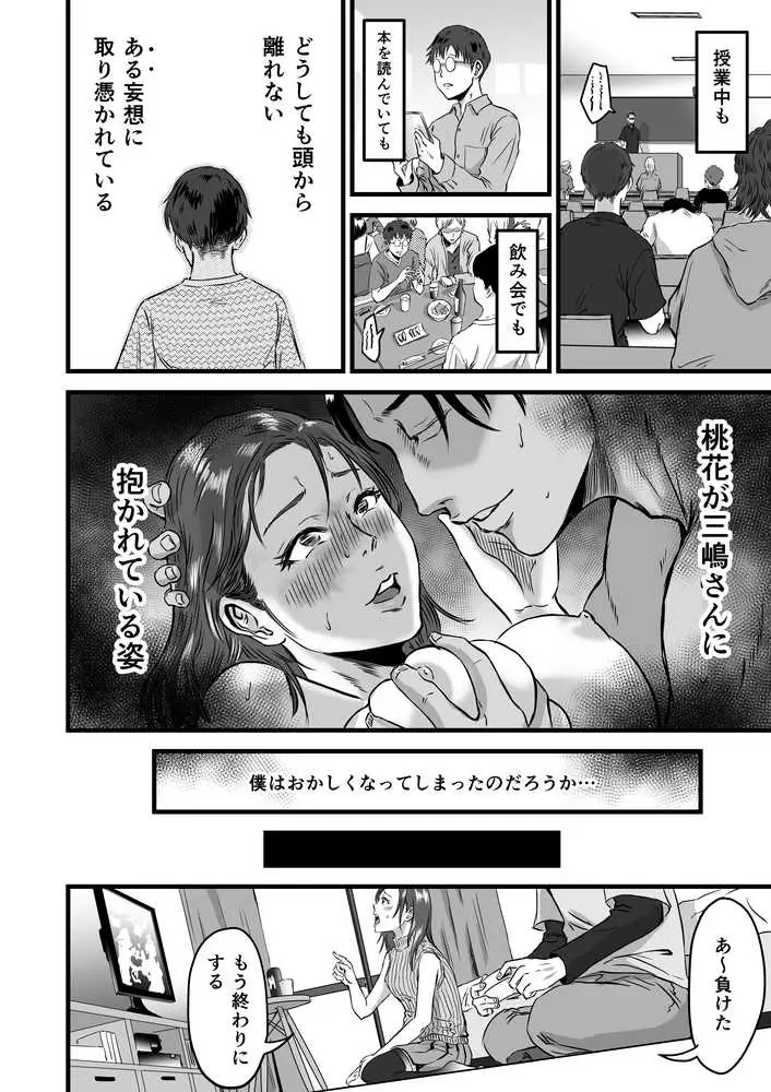 僕の彼女とオーナーとの関係について - ページ21