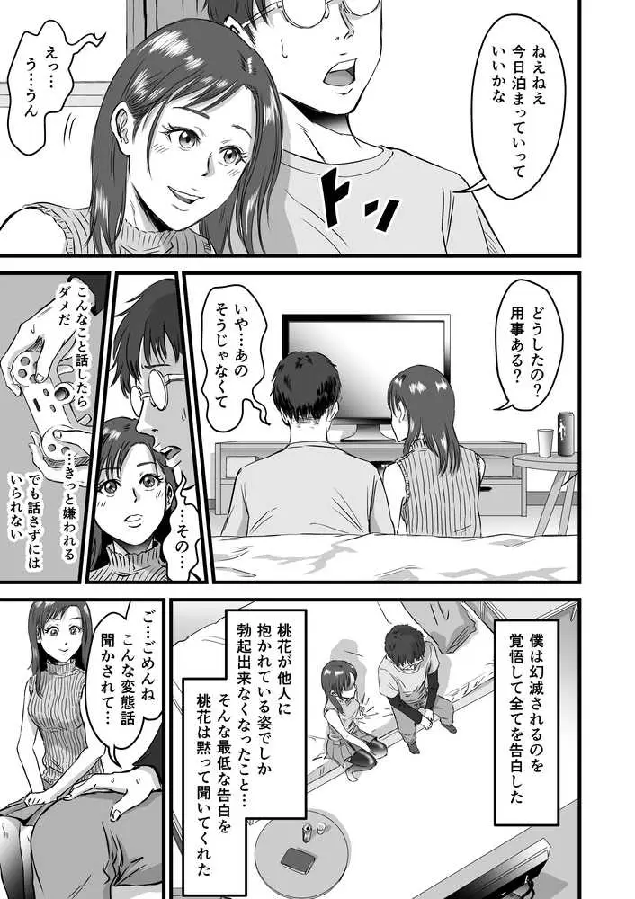 僕の彼女とオーナーとの関係について - ページ22