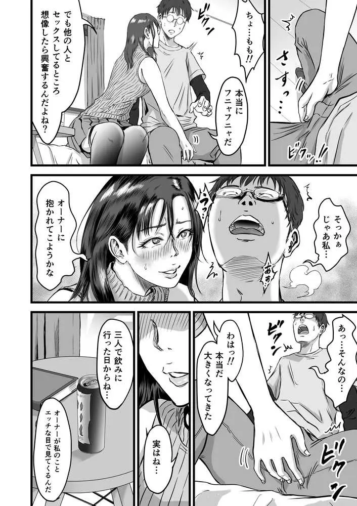 僕の彼女とオーナーとの関係について - ページ23