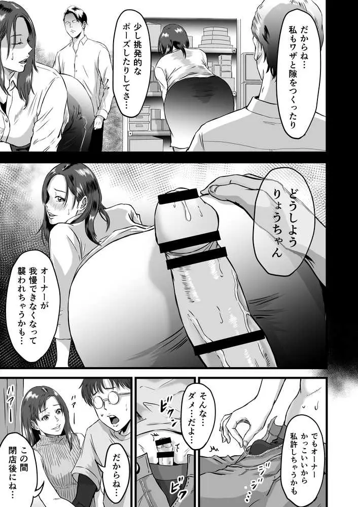 僕の彼女とオーナーとの関係について - ページ24
