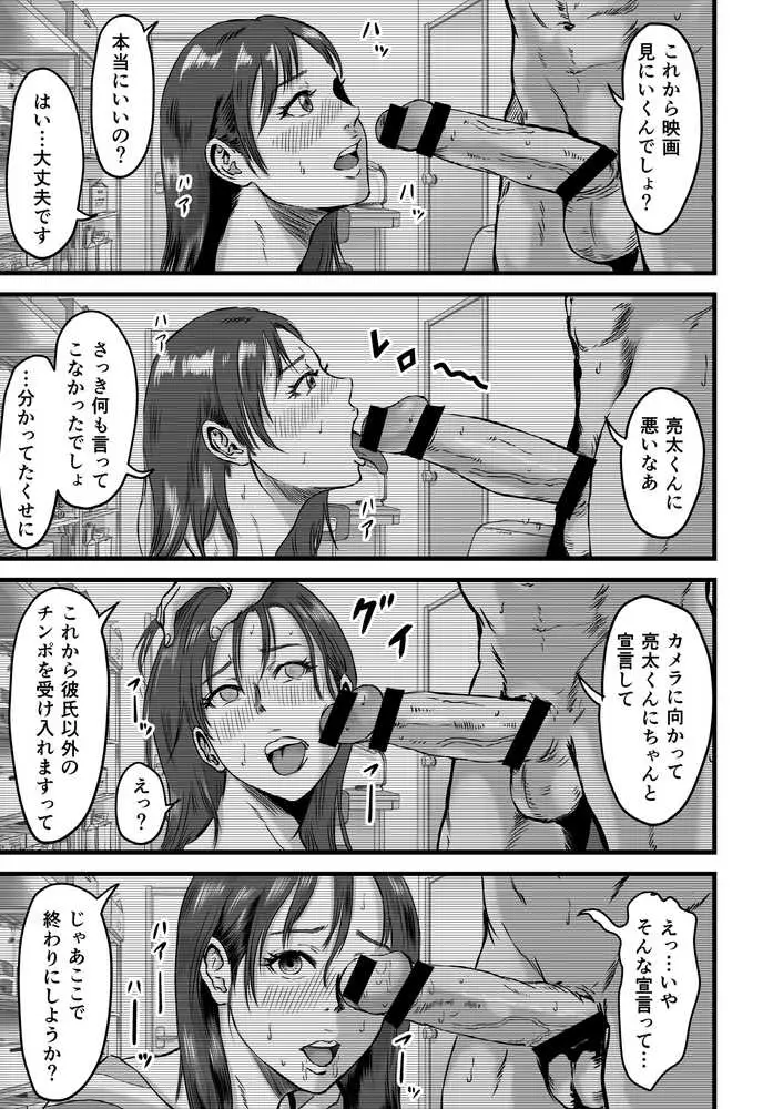 僕の彼女とオーナーとの関係について - ページ29