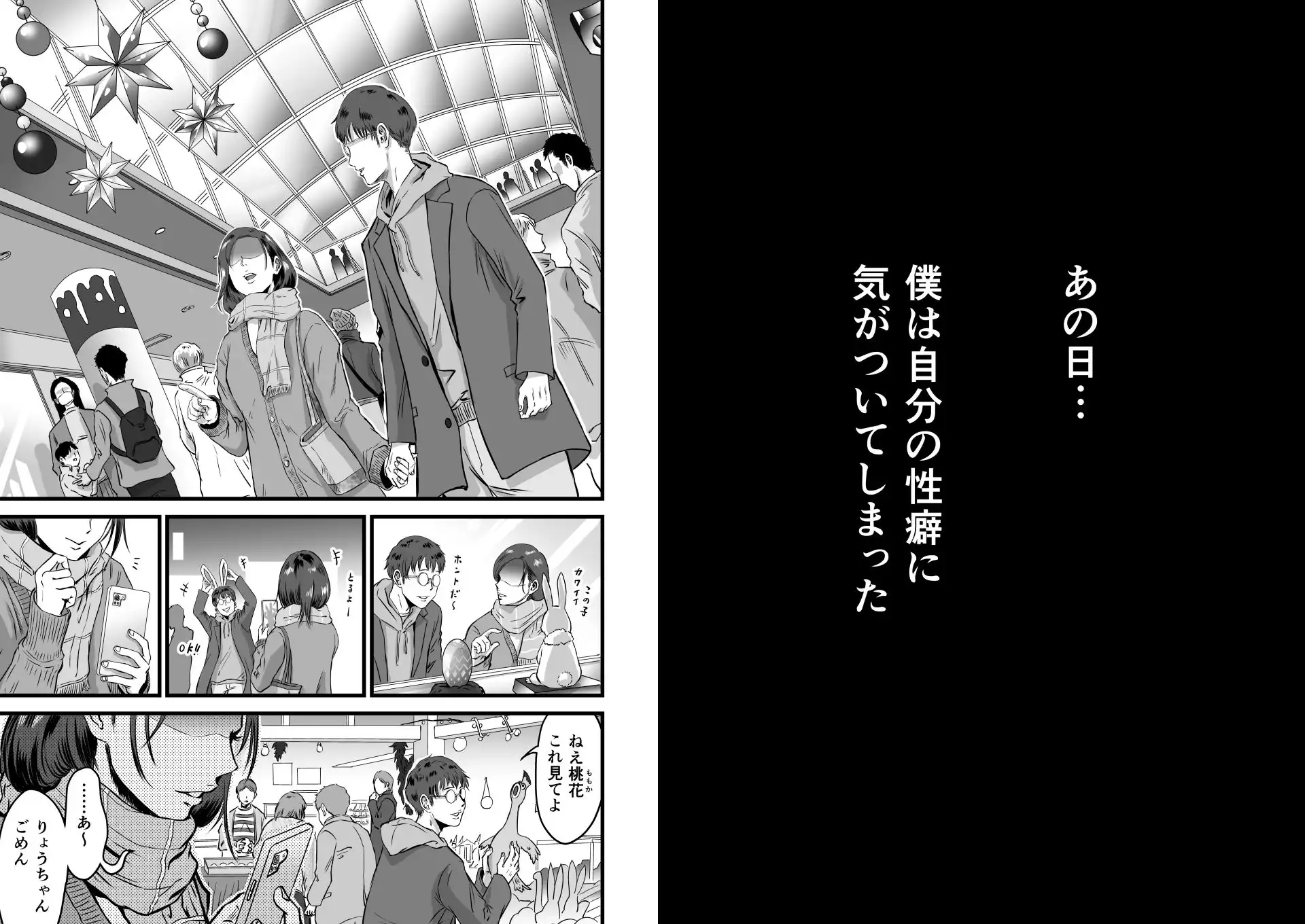 僕の彼女とオーナーとの関係について - サンプル2