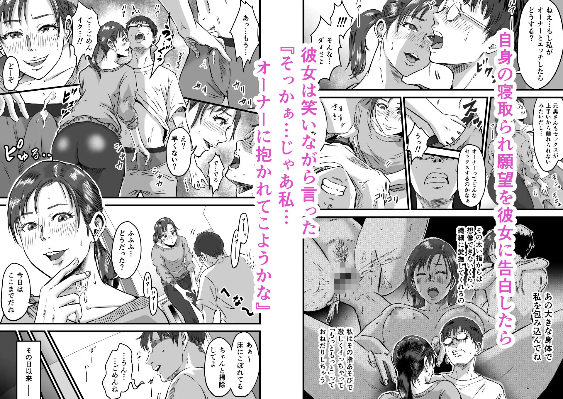 僕の彼女とオーナーとの関係について - サンプル4