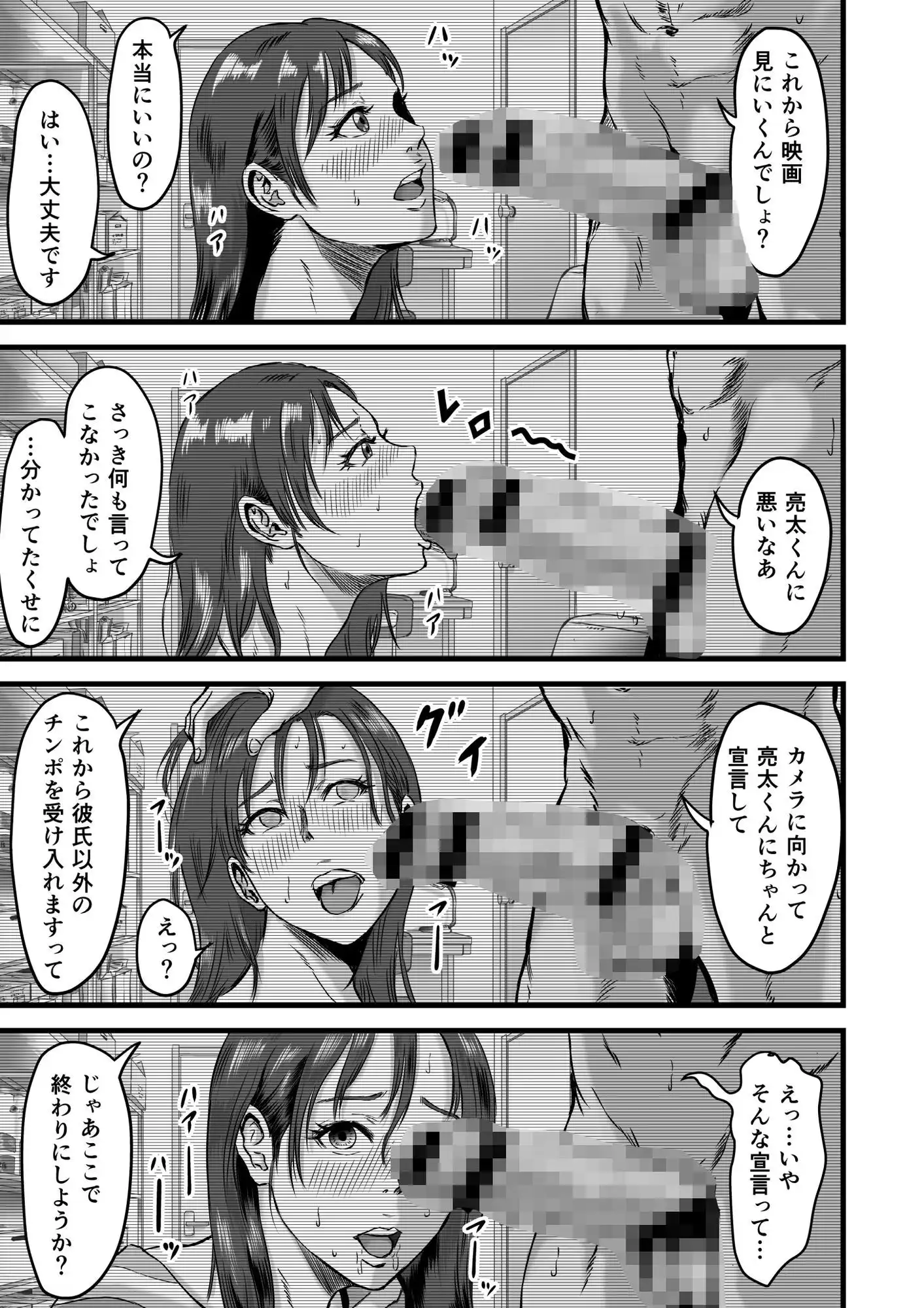 僕の彼女とオーナーとの関係について - サンプル8