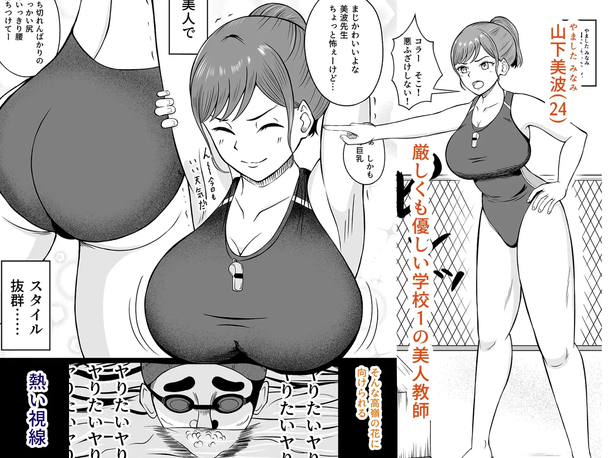 みんな大好き美波先生は僕のもの - サンプル1