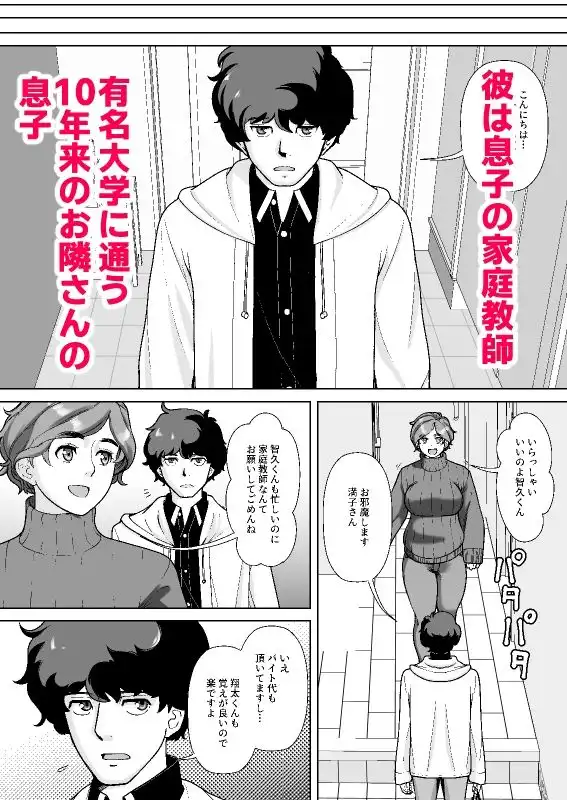息子の家庭教師のお隣の息子さんにデリヘル嬢やってるのがバレた件 1話 - サンプル4