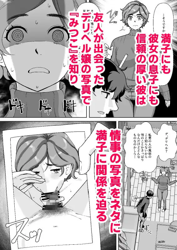 息子の家庭教師のお隣の息子さんにデリヘル嬢やってるのがバレた件 1話 - サンプル5