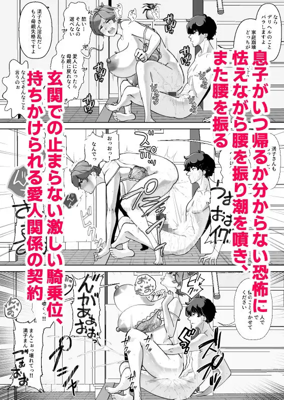 息子の家庭教師のお隣の息子さんにデリヘル嬢やってるのがバレた件 1話 - サンプル9