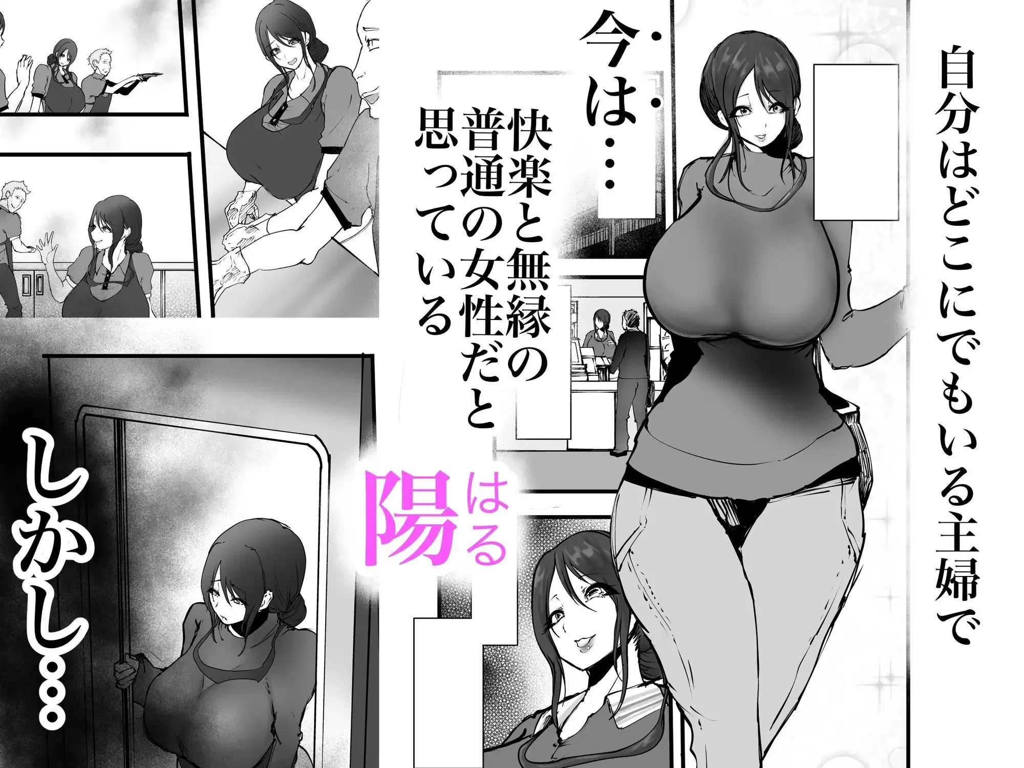 どこ行ってもセクハラされまくる妻は・・・ついに・・・ - サンプル2