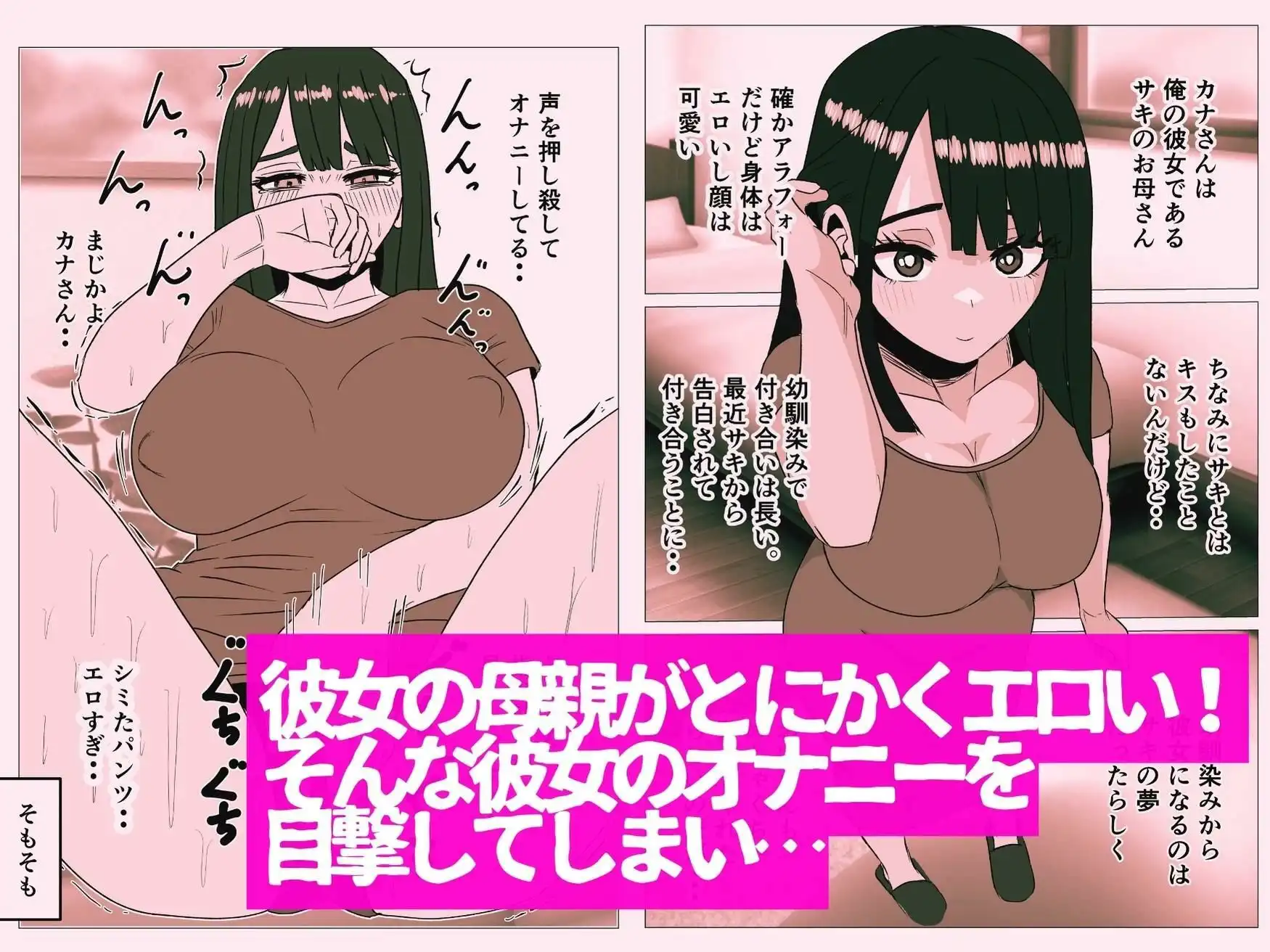 彼女より先に母親に手を出してしまった結果… - サンプル2