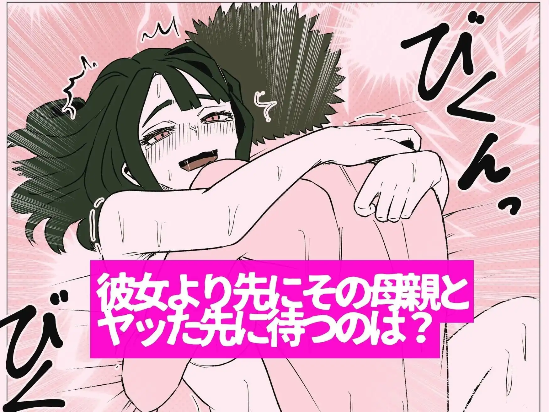 彼女より先に母親に手を出してしまった結果… - サンプル7