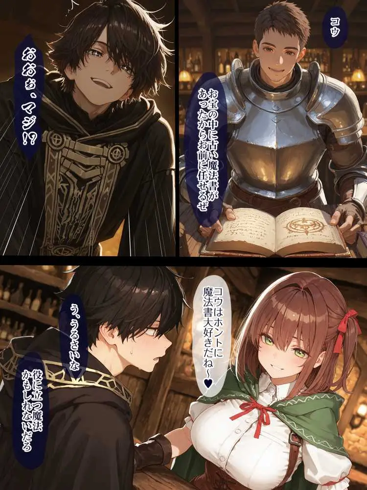 幼馴染冒険者パーティーのお荷物魔法使いオレ 失われた高等魔法スリープを覚えて皆にようやく恩返し!と思ったけど性欲を抑えきれずパーティーメンバーの眠姦孕ませレ◯プに使ってしまう - ページ11