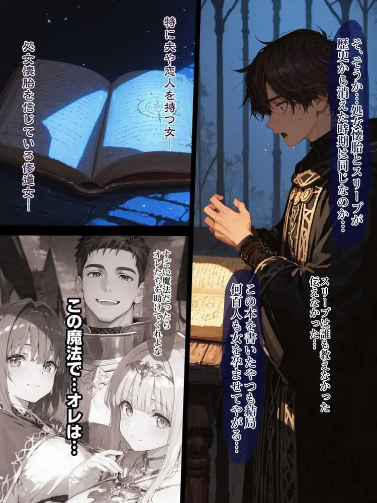 幼馴染冒険者パーティーのお荷物魔法使いオレ 失われた高等魔法スリープを覚えて皆にようやく恩返し!と思ったけど性欲を抑えきれずパーティーメンバーの眠姦孕ませレ◯プに使ってしまう - ページ26