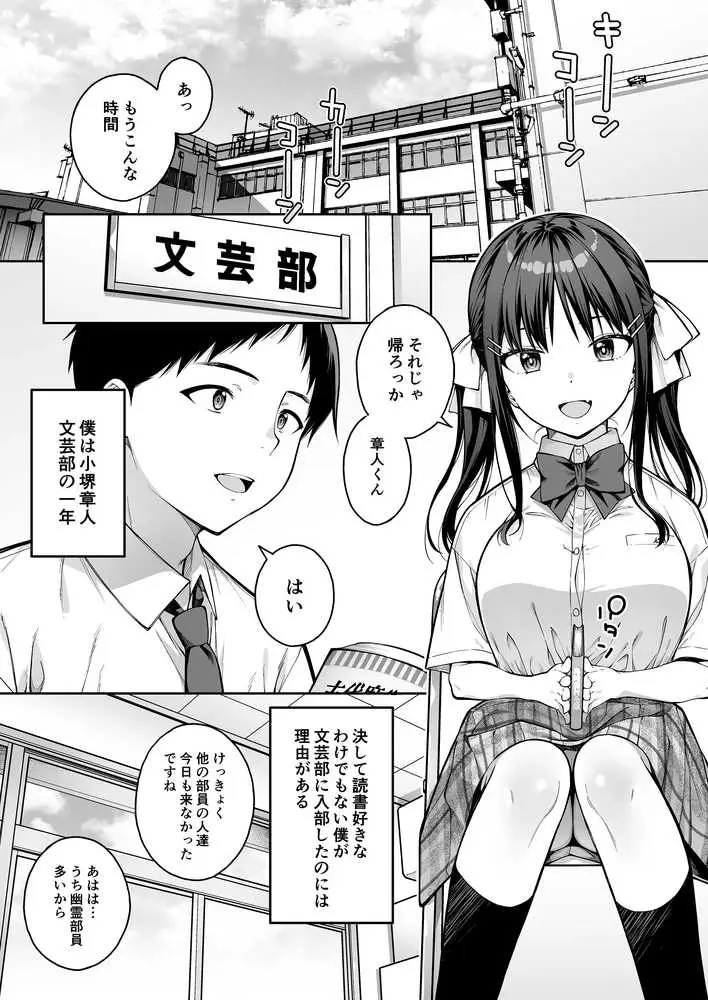 大好きな先輩の初めてを大嫌いな奴に全て奪われる話 - ページ02