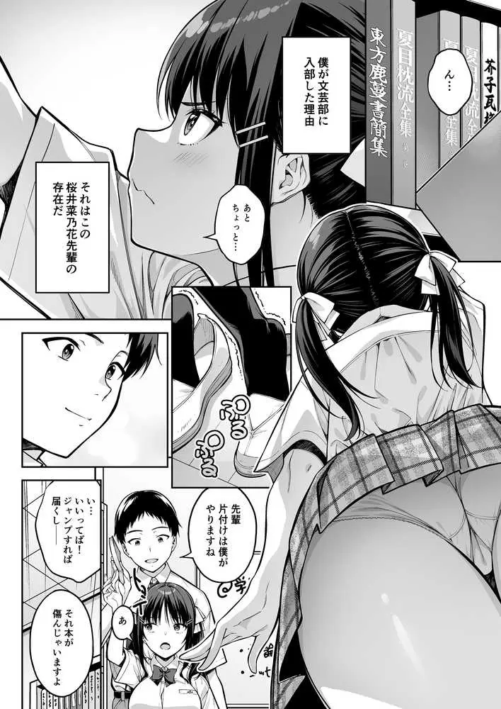 大好きな先輩の初めてを大嫌いな奴に全て奪われる話 - ページ03