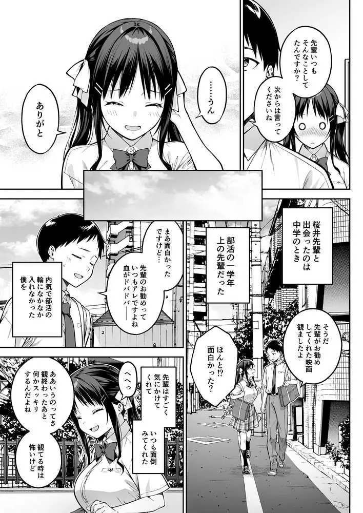 大好きな先輩の初めてを大嫌いな奴に全て奪われる話 - ページ04
