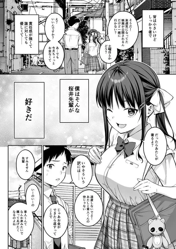 大好きな先輩の初めてを大嫌いな奴に全て奪われる話 - ページ05