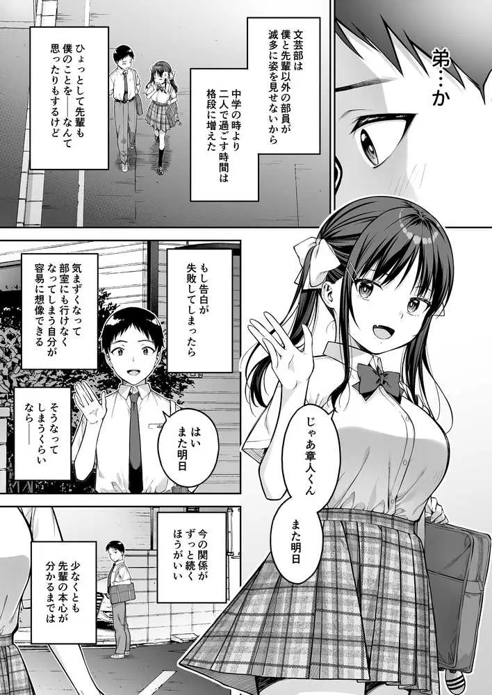 大好きな先輩の初めてを大嫌いな奴に全て奪われる話 - ページ06