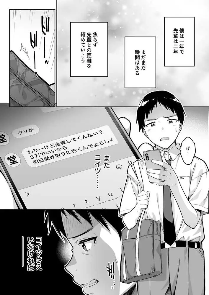 大好きな先輩の初めてを大嫌いな奴に全て奪われる話 - ページ07