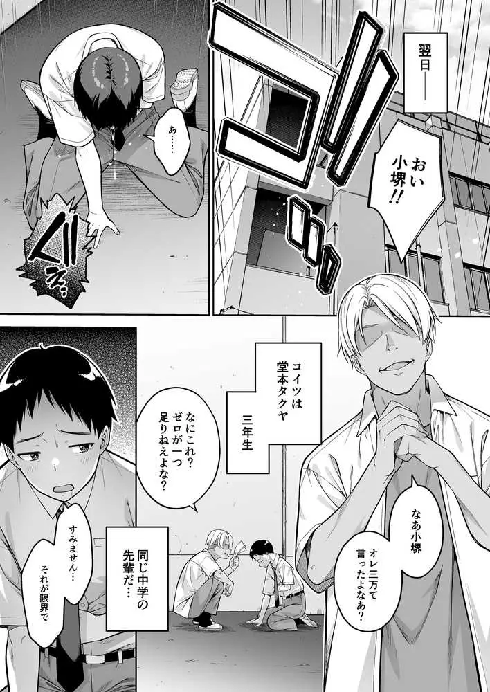大好きな先輩の初めてを大嫌いな奴に全て奪われる話 - ページ08