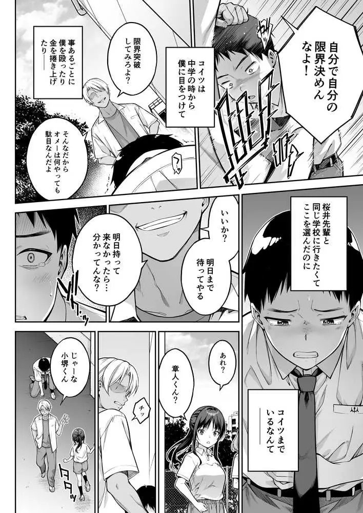 大好きな先輩の初めてを大嫌いな奴に全て奪われる話 - ページ09