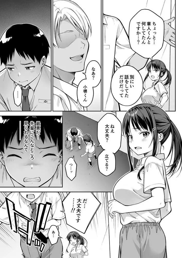 大好きな先輩の初めてを大嫌いな奴に全て奪われる話 - ページ10