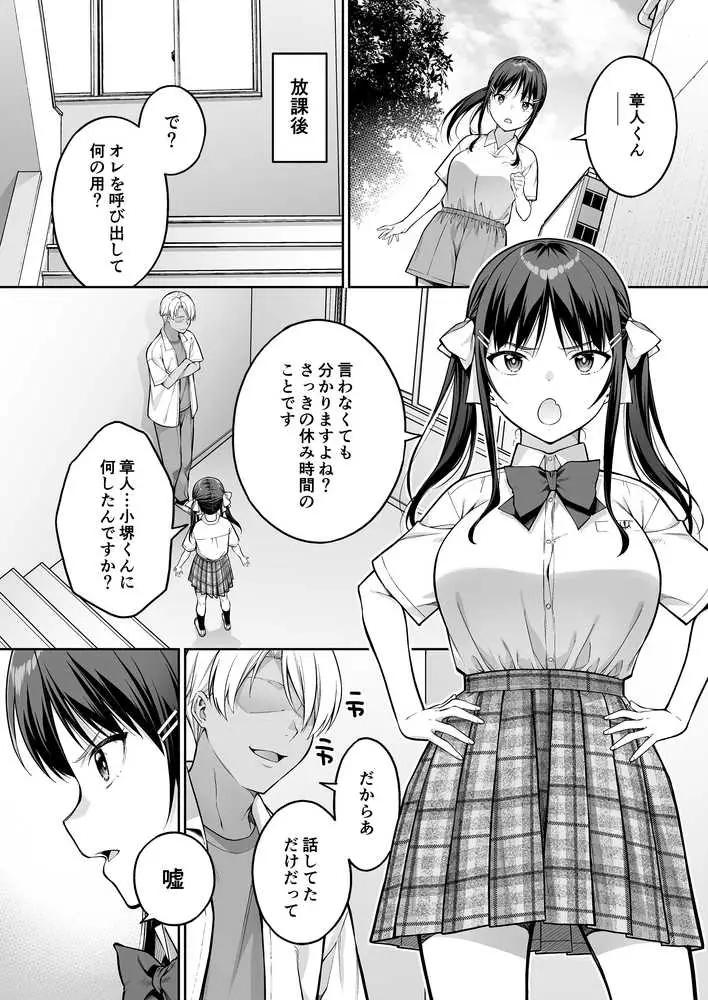 大好きな先輩の初めてを大嫌いな奴に全て奪われる話 - ページ11