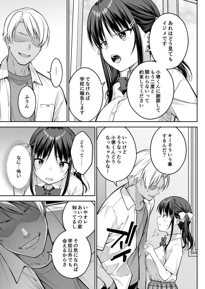 大好きな先輩の初めてを大嫌いな奴に全て奪われる話 - ページ12