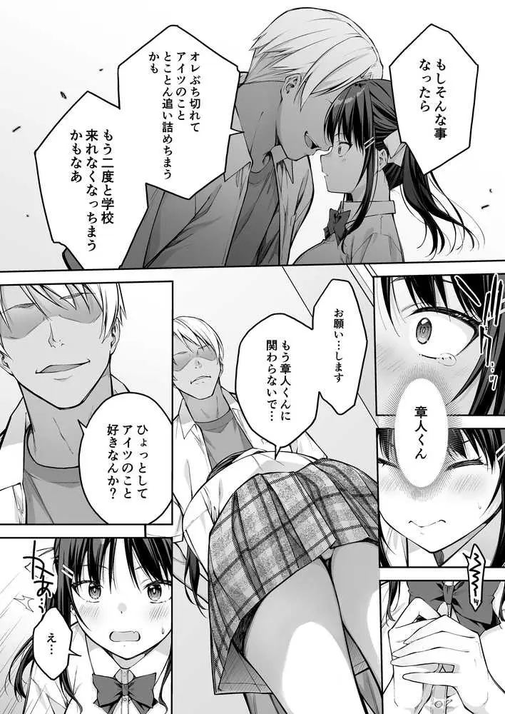 大好きな先輩の初めてを大嫌いな奴に全て奪われる話 - ページ13