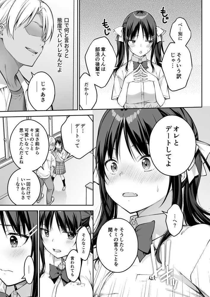 大好きな先輩の初めてを大嫌いな奴に全て奪われる話 - ページ14