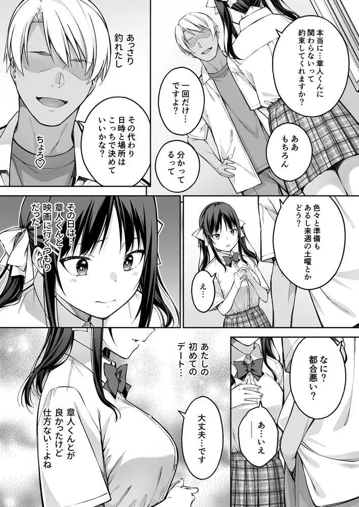 大好きな先輩の初めてを大嫌いな奴に全て奪われる話 - ページ15