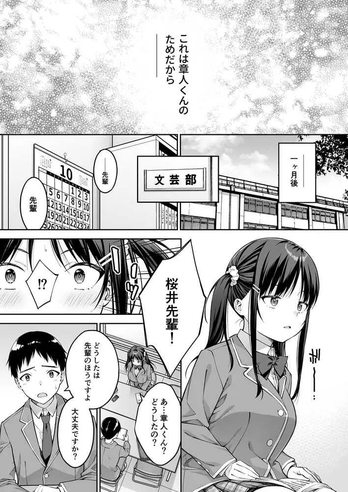 大好きな先輩の初めてを大嫌いな奴に全て奪われる話 - ページ16