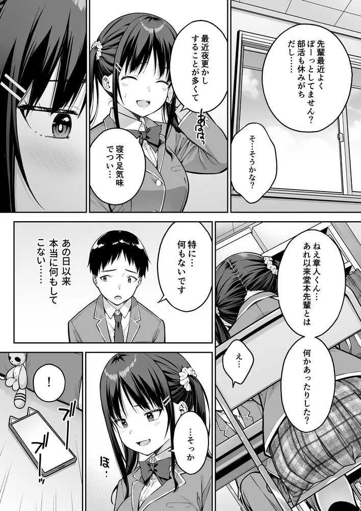 大好きな先輩の初めてを大嫌いな奴に全て奪われる話 - ページ17